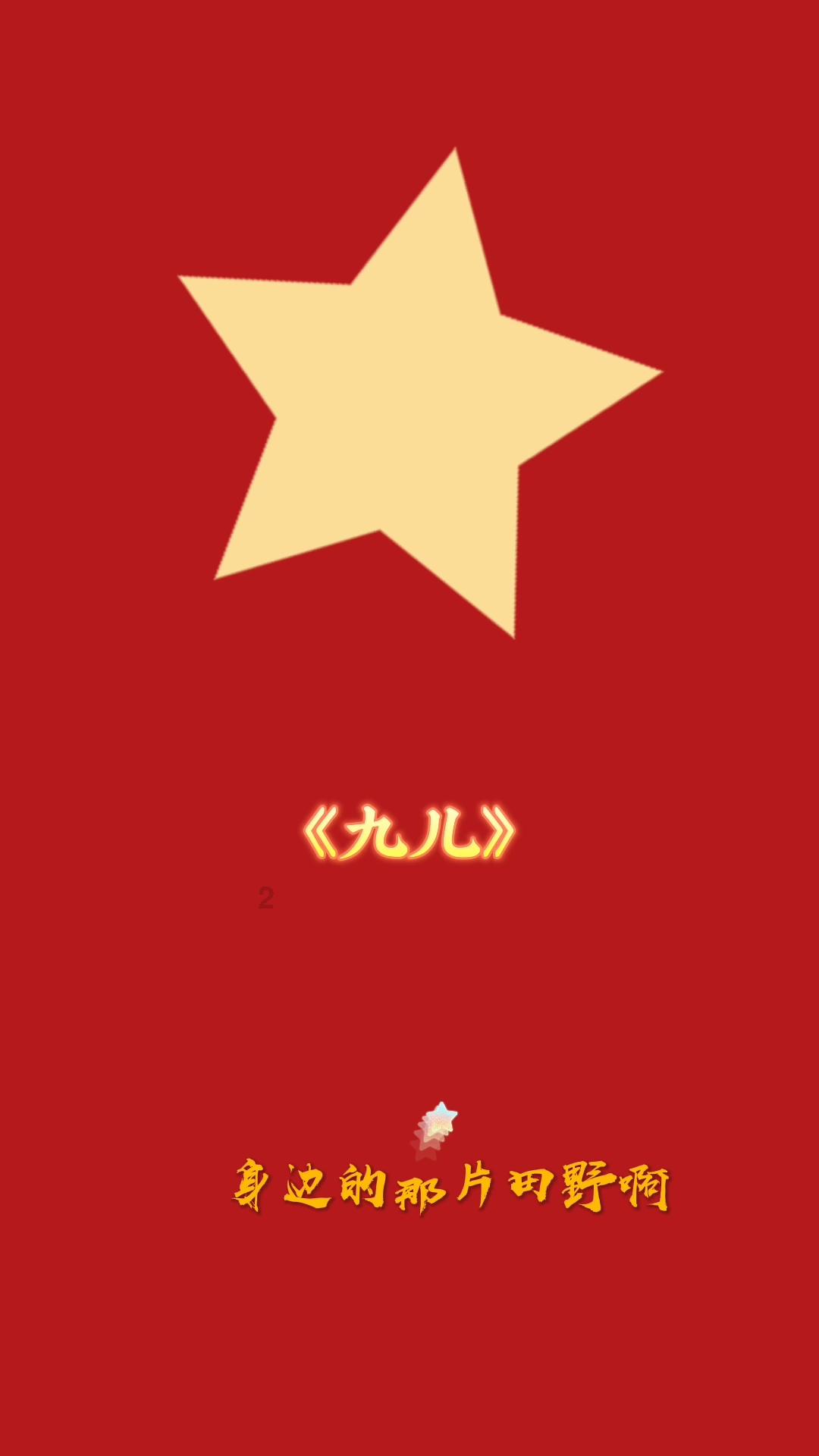 我要变长